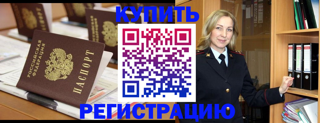 прописка поиск в Вилючинске